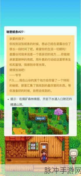 星露谷物语，秘密纸条任务终极探秘指南