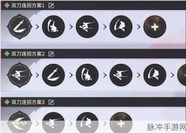 永劫无间手游双刀技能全解析与实战运用