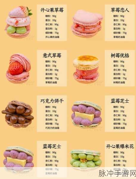 创意蛋糕店，低配流行的奇妙之旅 解锁妙马卡龙秘籍