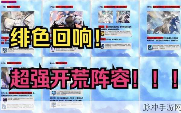 绯色回响最强阵容助你速通赢十连