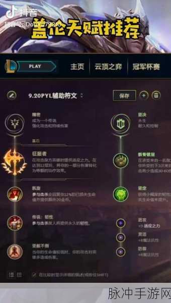 LOL 手游盖伦出装全攻略 天赋符文加点详解