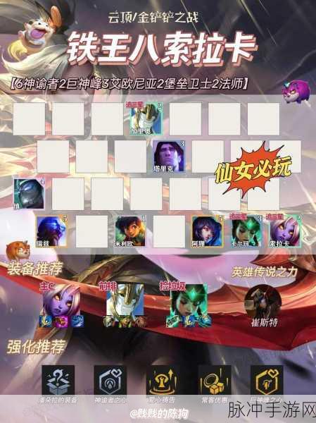 金铲铲之战 S8 索拉卡强度全面解析与攻略指南