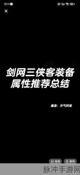 剑侠世界 3 装备镶嵌秘籍，成为大侠的必备指南
