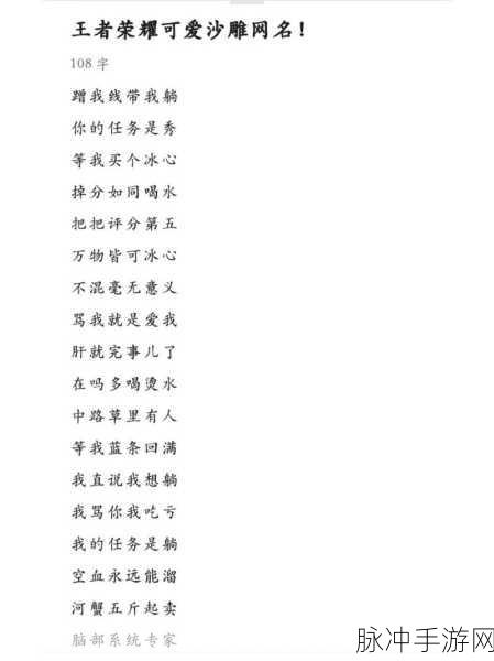 王者荣耀，双人闺蜜网名大赏，温柔可爱与沙雕搞笑的完美碰撞