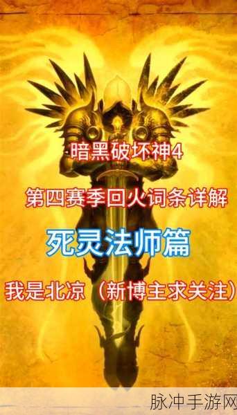 暗黑 4 火焰法师开荒技能精妙配招指南