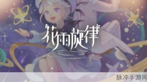 花雨旋律 DEEMO II声优阵容大揭秘