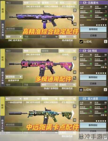 使命召唤手游，ICR 配件的绝佳选择指南