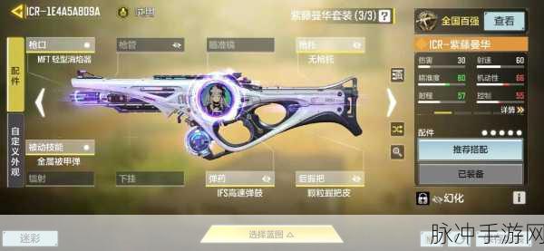 使命召唤手游，ICR 配件的绝佳选择指南