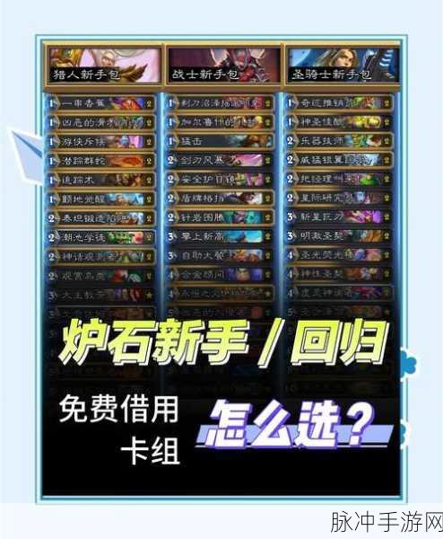 炉石传说标准 40 卡宇宙战卡组，制霸战场的绝佳选择
