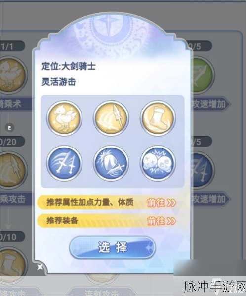 仙境传说RO手游骑士技能加点全解析