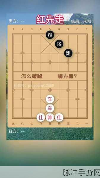 全民象棋2024 年 10 月 22 日每日残局精妙破局指南