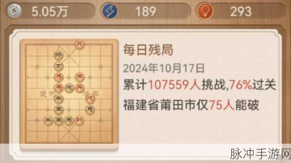 全民象棋2024 年 10 月 22 日每日残局精妙破局指南