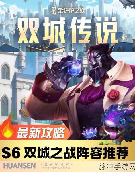 金铲铲之战双城之战超强阵容全解析