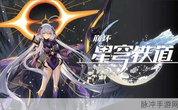 崩坏星穹铁道美丽与毁灭任务全解析