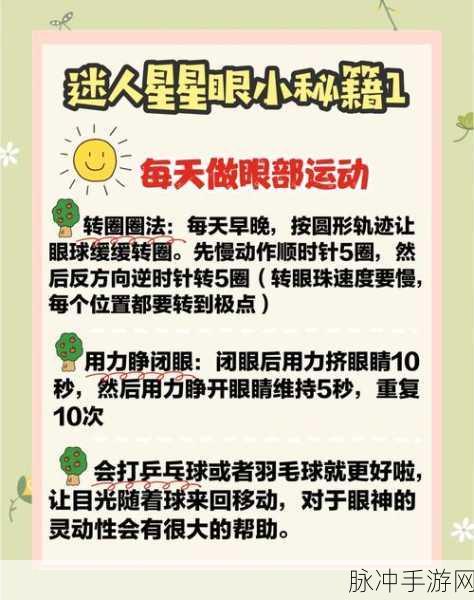 手游世界的致胜秘籍与护眼秘诀