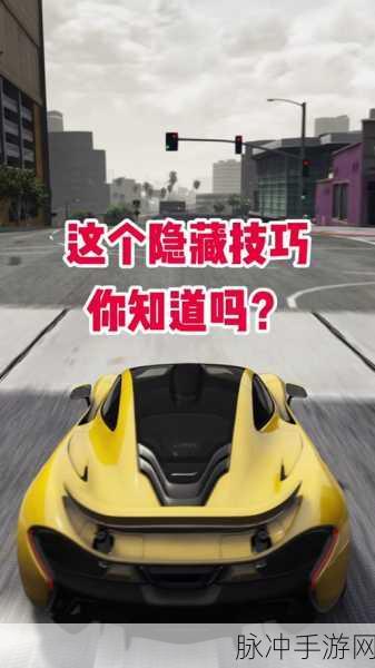 GTA5 手游，停车技巧秘籍大公开