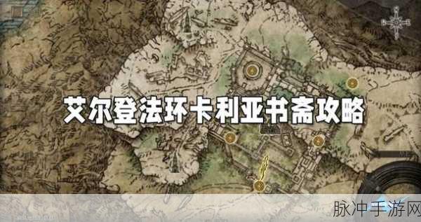 艾尔战记手游，精灵遗迹探险的终极攻略
