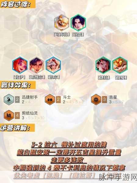 金铲铲之战福星阵容的致胜秘诀全解析