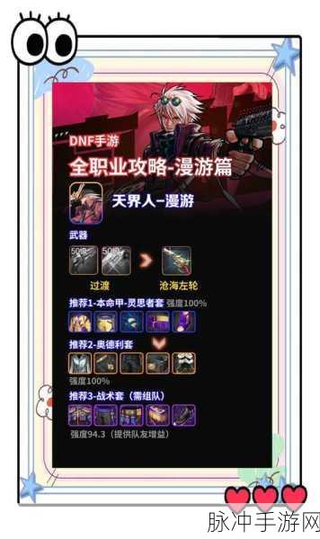 DNF 手游漫游枪手男漫游的技能全解析
