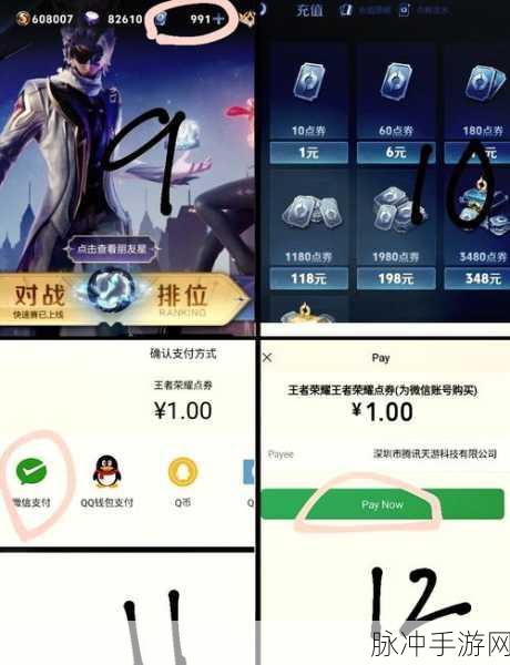 王者荣耀充值秘籍，寻找最优充值额