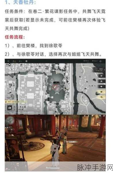 燕云十六声云开时见月任务全解析