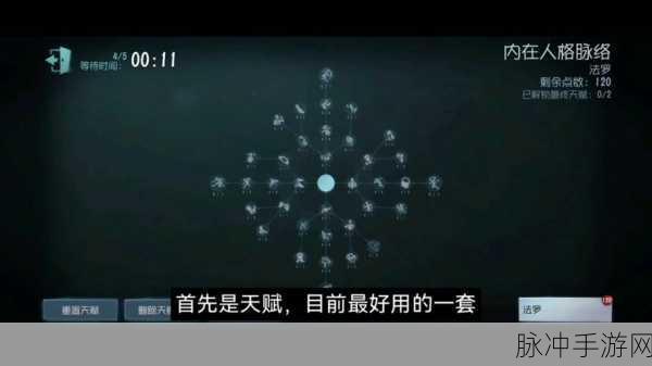 第五人格法罗女士天赋加点全解析