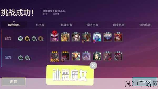 金铲铲之战 S6 冰霜魔女第二关通关秘籍
