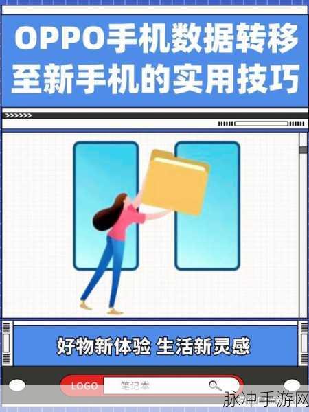 OPPO 手机间搬家秘籍，畅玩手游数据轻松转移