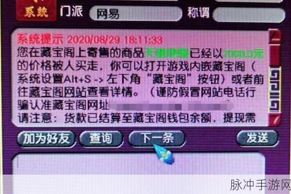 大唐无双 2 藏宝阁角色出售价格为何不可更改？