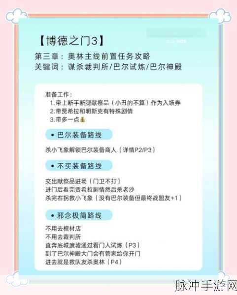 博德之门 3 弗兰克梨木任务全攻略指南