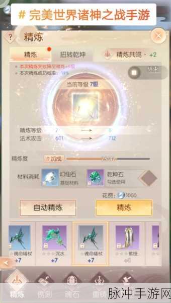 完美世界诸神之战手游，新手称霸秘籍全公开