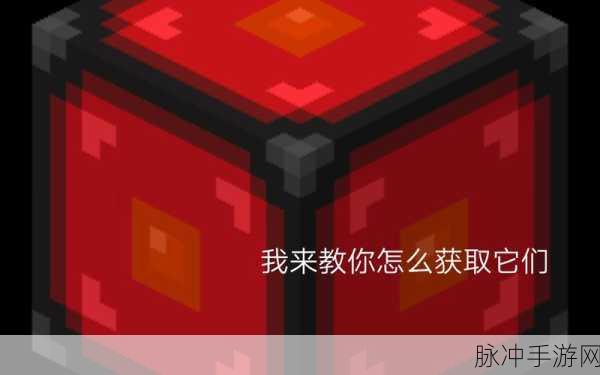 我的世界手游下界反应核的巧妙运用指南