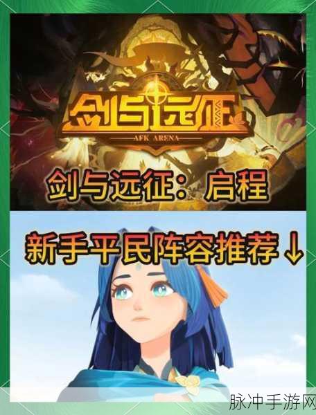 剑与远征最强阵容攻略，各阵营搭配全解析