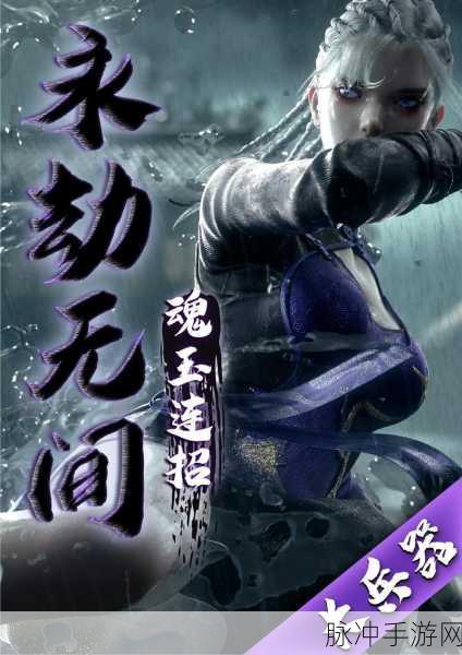 永劫无间，探寻终极之旅的谜底