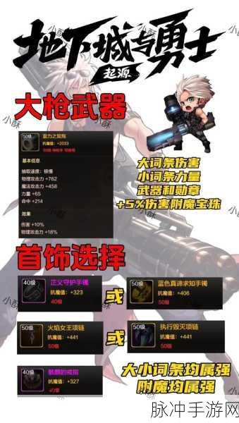 地下城与勇士手游漫游枪手的顶级武器推荐