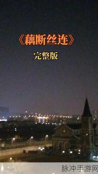 手游中藕断丝连的丝隐藏的巨大作用