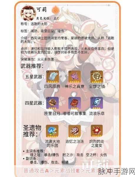 原神可莉技能操作秘籍大公开