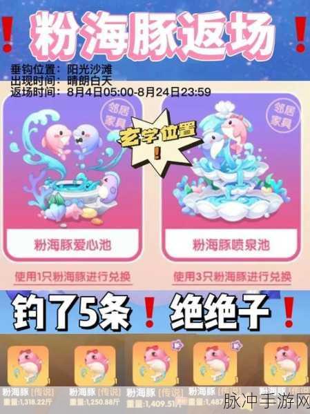 摩尔庄园手游，粉海豚垂钓全攻略