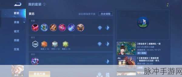 王者荣耀黄忠铭文搭配秘籍，制霸战场的关键