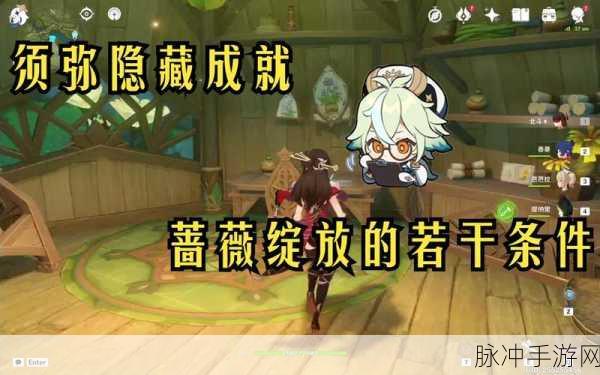 原神须弥成就全解与蔷薇绽放攻略秘籍