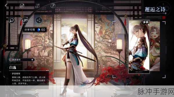 无期迷途白逸新皮肤浪里白条深度解析