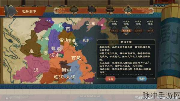 大周列国志，铸就统一秦王朝的极速攻略