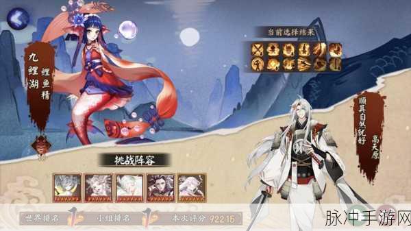 阴阳师手游，鲤鱼精御魂的绝佳搭配指南
