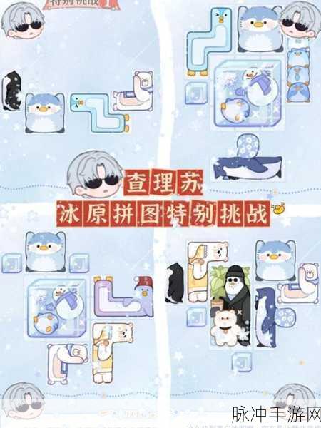 光与夜之恋冰原拼拼乐男主摆放全攻略
