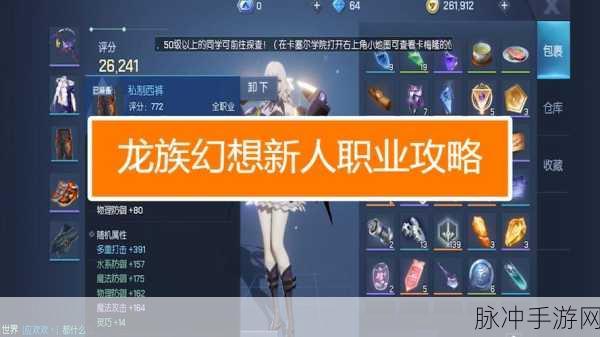 龙族幻想转职全攻略 带你玩转职业变换