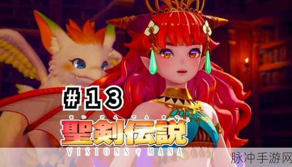 深度解析，圣剑传说 Visions of Mana 豪华版全内容