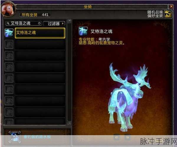 魔兽世界 2024 灵魂鹿坐骑考古学全攻略
