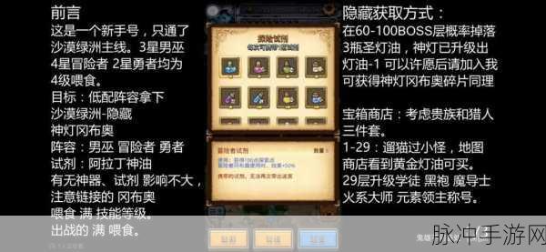 不思议迷宫古代竞技场，食材与神器碎片全攻略