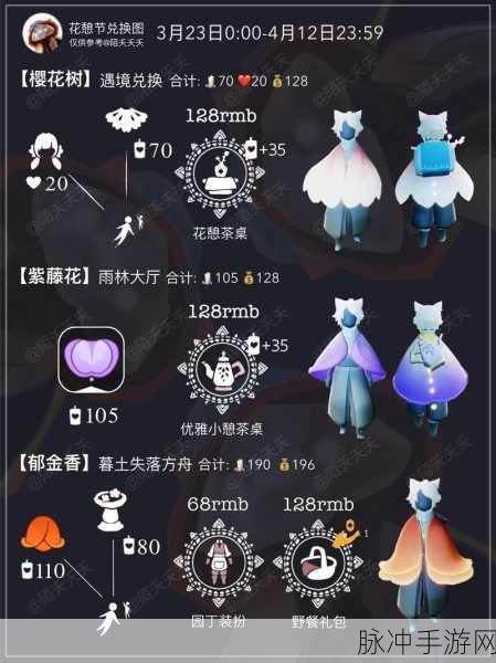 Sky 光遇，解锁梦幻樱花斗篷的终极指南