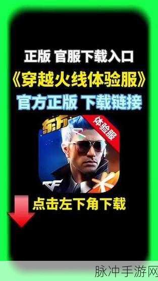 穿越火线体验服资格获取与登录全攻略